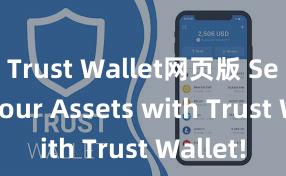 Trust Wallet网页版 Secure Your Assets with Trust Wallet!